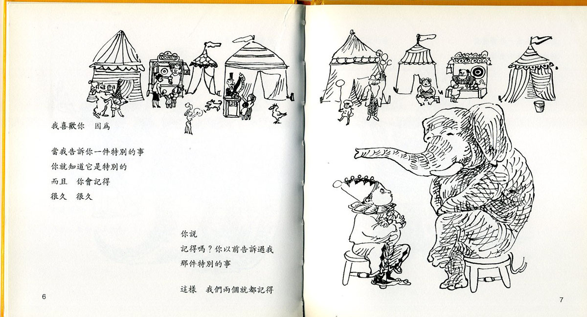 我喜欢你 (03),绘本,绘本故事,绘本阅读,故事书,童书,图画书,课外阅读